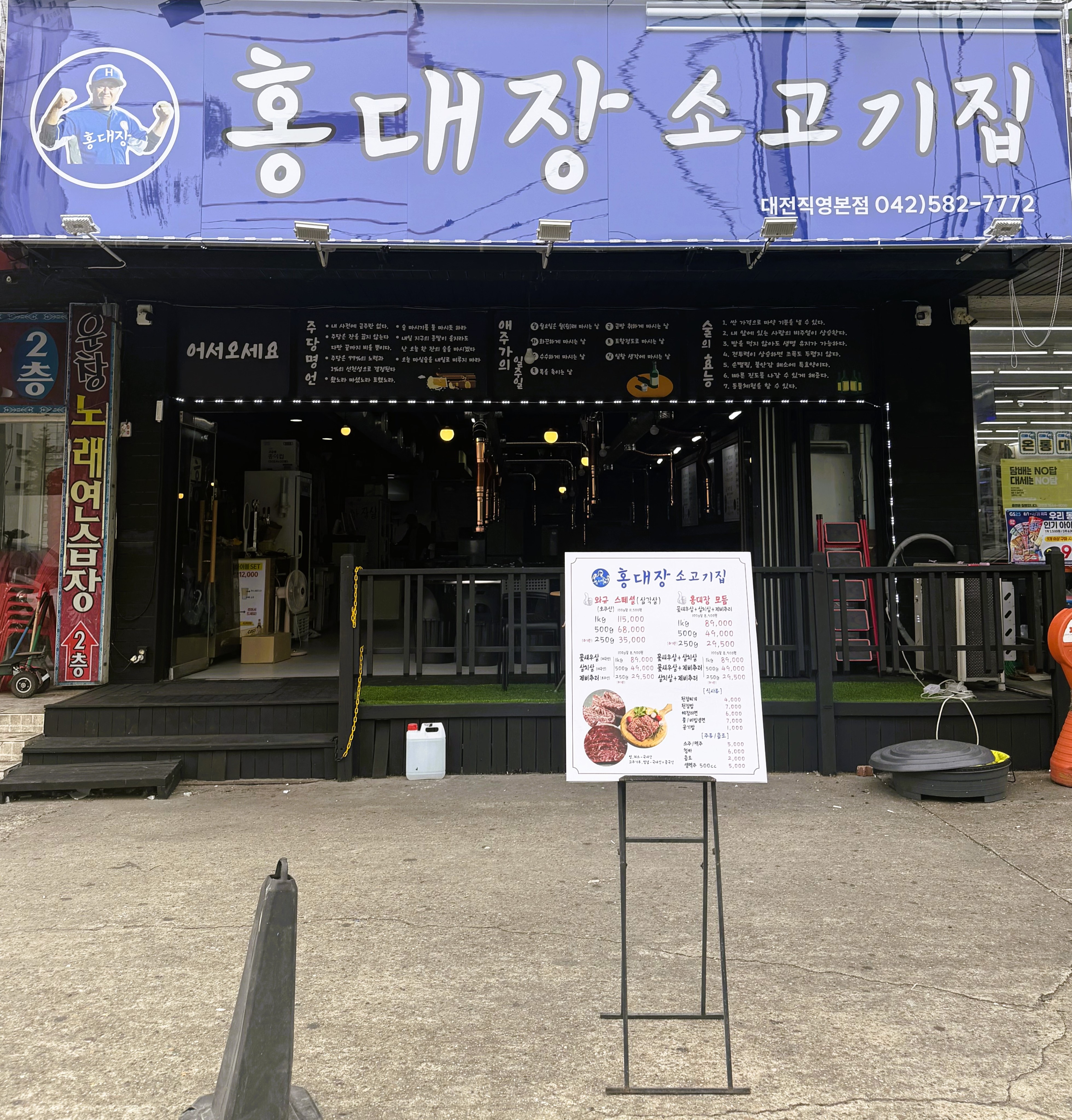 홍대장 소고기집 업체 사진 3